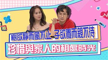 《醫學大聯盟》兵家綺為陪伴失智症爸爸終身不嫁 只為專心照顧他們到最後