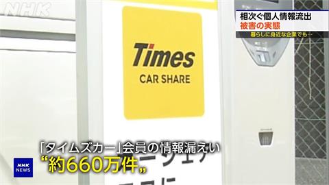 日最大租車公車「Times租車」遭駭！　數萬受害者擬提聯合訴訟求償