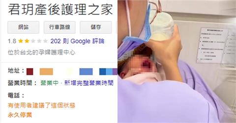 君玥產後護理之家遭爆強灌奶「Google評論剩1.8顆星」　網怒吼：永久停業！