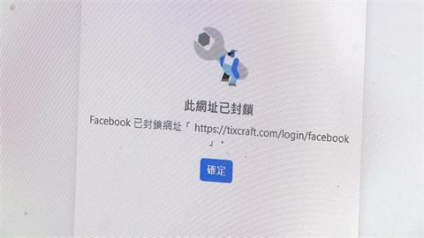 拓元綁臉書會員「登入異常」　AAA搶票災情！粉絲氣炸灌爆粉專