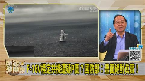 中共軍演文宣大秀「殲20」？王瑞德：好大喜功自曝弱點！