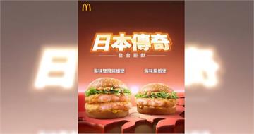 麥當勞蝦堡檢出致癌抗生素「硝基呋喃」　專家：恐在環境中養出超級細菌