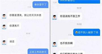 求職不看能力看臉蛋？　要求週休二日卻被嗆：你漂亮我讓你天天休