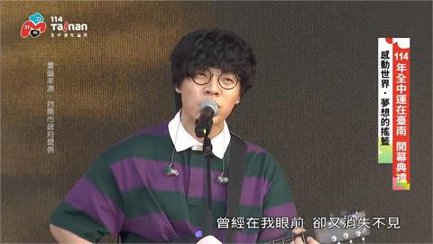 全中運開幕卡司超強！賴清德、黃偉哲到場加油　盧廣仲、玖壹壹開唱嗨翻