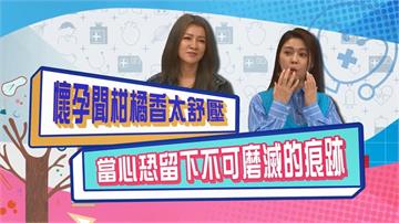 (影)／白家綺懷孕聞柑橘香太紓壓 恐留下不可抹滅的痕跡？