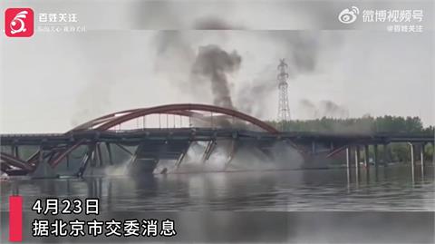 快新聞／中國北京潮白河大橋竄火後坍塌　現場驚悚畫面曝光