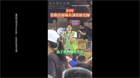「訓育老師」沒收災區提神飲料　無法再承受任何人犧牲