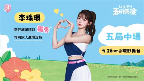 中職／李珠珢下猛藥！悍將主場SOLO演出　韓籍三本柱夢幻聯動中場表演