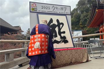 【有片】熊害頻傳死傷人數創新高　「熊」獲選日本2025年度漢字