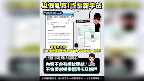 電郵申請電費退款陷阱！台電提醒：圖片連結有詐，切勿點擊