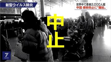 武漢肺炎影響中國客不來了！日本旅行社慘虧