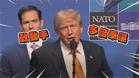 若對他下手「數千飛彈秒發射」　川普對伊朗放話：美軍已做準備