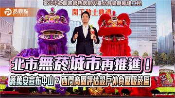 北市無菸城市再推進!蔣萬安宣布中山、西門商圈評估設戶外負壓吸菸區