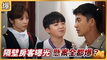 惡魔住隔壁太驚悚！神秘懸案出現重大線索要破了？《好運來-EP239精彩片段》