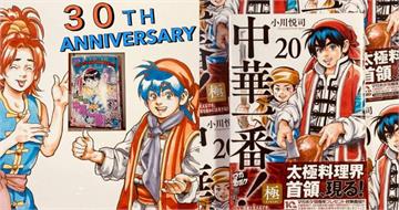 「把主角畫死」作者崩潰問AI 《中華一番》最新劇情曝!粉絲看傻眼