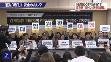 奴工宣判滿周年！日韓關係惡化嚴重衝擊經濟