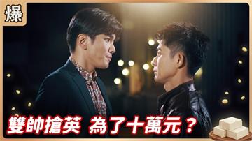 逼婚行動倒數計時！女方最後期限前一秒現身竟為了這件事？《豆腐媽媽-EP5精彩片段》