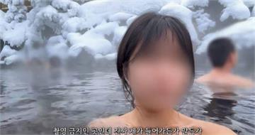 明知禁止還照錄！韓國YTR北海道溫泉拍混浴　網轟：丟國家的臉