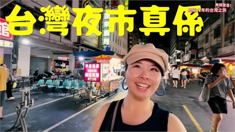 相隔12年！港妞來台旅遊「從高雄玩到台北」　逛六合夜市大讚無法被打敗