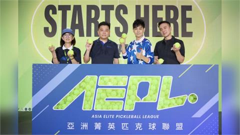 綜合／「小炫風」任大使林志穎站台！職業匹克球競技舞台「AEPL」成立迎接創始賽季
