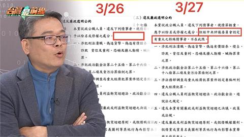 不惜違法也要護航柯文哲？張益贍揭白修黨紀沒過全代會！恐涉偽造文書？