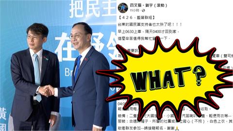 為凑人數拚了！四叉貓曝「台東藍營支持者」426上凱道「超硬行程表」
