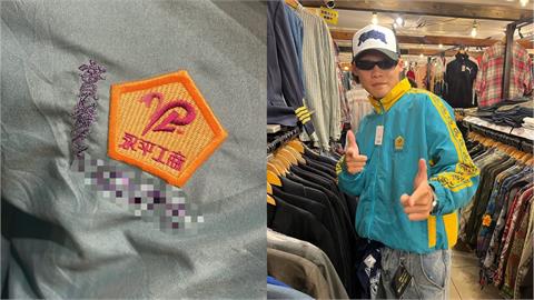 獨家／日本古著店竟見「這學校」外套！　網友PO照找主人