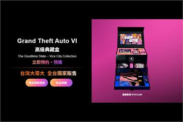 《GTA 6》倒數登場！台灣大獨家推出實體版　罪惡市11款限定周邊同步開賣