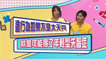 (影)／余思達這行為如果不是太天兵 就是得了「年輕型失智症」？