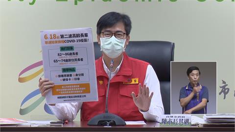 快新聞／18日起82歲以上長者開打疫苗！　陳其邁：「在家等通知」一定打好打滿