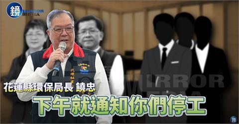 嗆「不要因小失大」花縣府高官恐嚇廠商音檔曝光