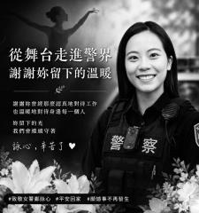 台南28歲女警休假遇死劫　肇事女大生未道歉遭肉搜