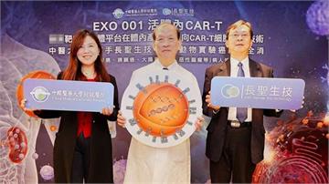 CAR-T研究再進展　外泌體平台為實體癌治療開啟新方向