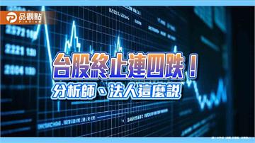 台股反彈近3百點！分析師：期貨結算短軋空　尋求年線築底