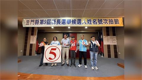快新聞／全國首抽！金門縣長參選人號次今抽出　陳玉珍「超大號碼」曝光