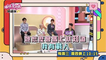 姊妹(影)／PAUL載女性友人回家 因為「這一物」被咪咪察覺？