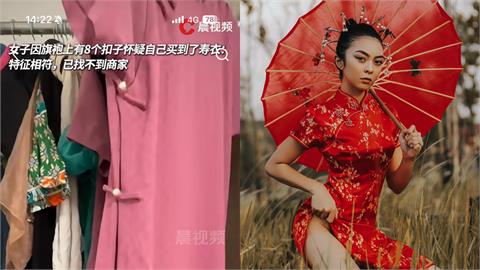 中國女子買旗袍驚見詭異細節　「活人單逝者雙」回家一看扣子嚇壞：買到壽衣！