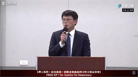 起訴柯文哲／民眾黨批起訴書沒有收錢證據　黃國昌指「北檢抹黑」