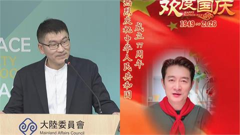 昔嗆爽用台灣健保⋯中國國慶前夕「台灣這藝人」搶頭香表態慘了？陸委會警告2紅線