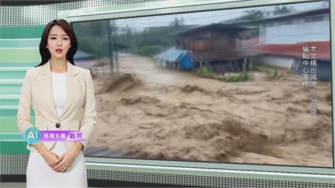 敏熙報氣象／泰北暴雨多村莊遭土石流淹沒 緊急疏散災民安置
