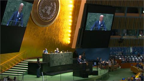 拜登首場聯合國演說  強調競爭但不打新冷戰