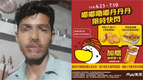 被印度小哥盜帳號出手了！丹丹漢堡突推活動「嘟嘟嚕嘟丹丹丹」全網笑瘋