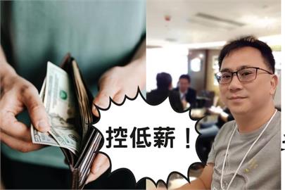 薪水低不是你一個人的錯！486先生重砲開嗆低薪真相「1句話」刺痛所有人