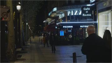 巴黎4週宵禁令開跑　餐廳店家早早關門