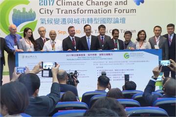 全球暖化嚴重 新北、ICLEI簽署氣候宣言