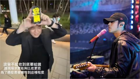 周杰倫演唱會感人一幕！他「帶98萬現金」大巨蛋外求票為癌末歌迷圓夢