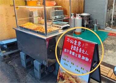 嘉義炸物攤公告「請不要講台語」爆爭議！中國老闆急道歉「沒惡意」駁假結婚