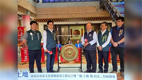 黃偉哲改善客家會館完工 台南辦伯公特展傳承文化