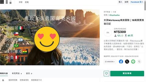 台女大生募13萬旅費遭罵翻！網挖「早遊遍歐洲」本人回應了：沒想到文化差這麼多