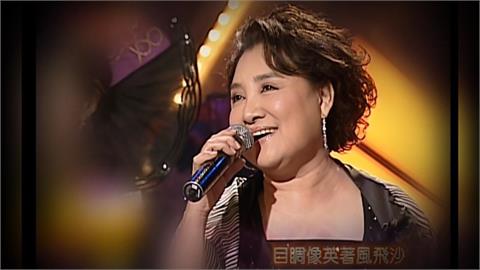 【台灣演義】「賺錢給人家花」揹債2千萬　陳盈潔情傷唱紅《風飛沙》